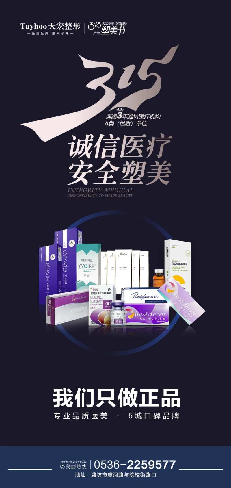 医美诚信315-采灵感-cailinggan.com