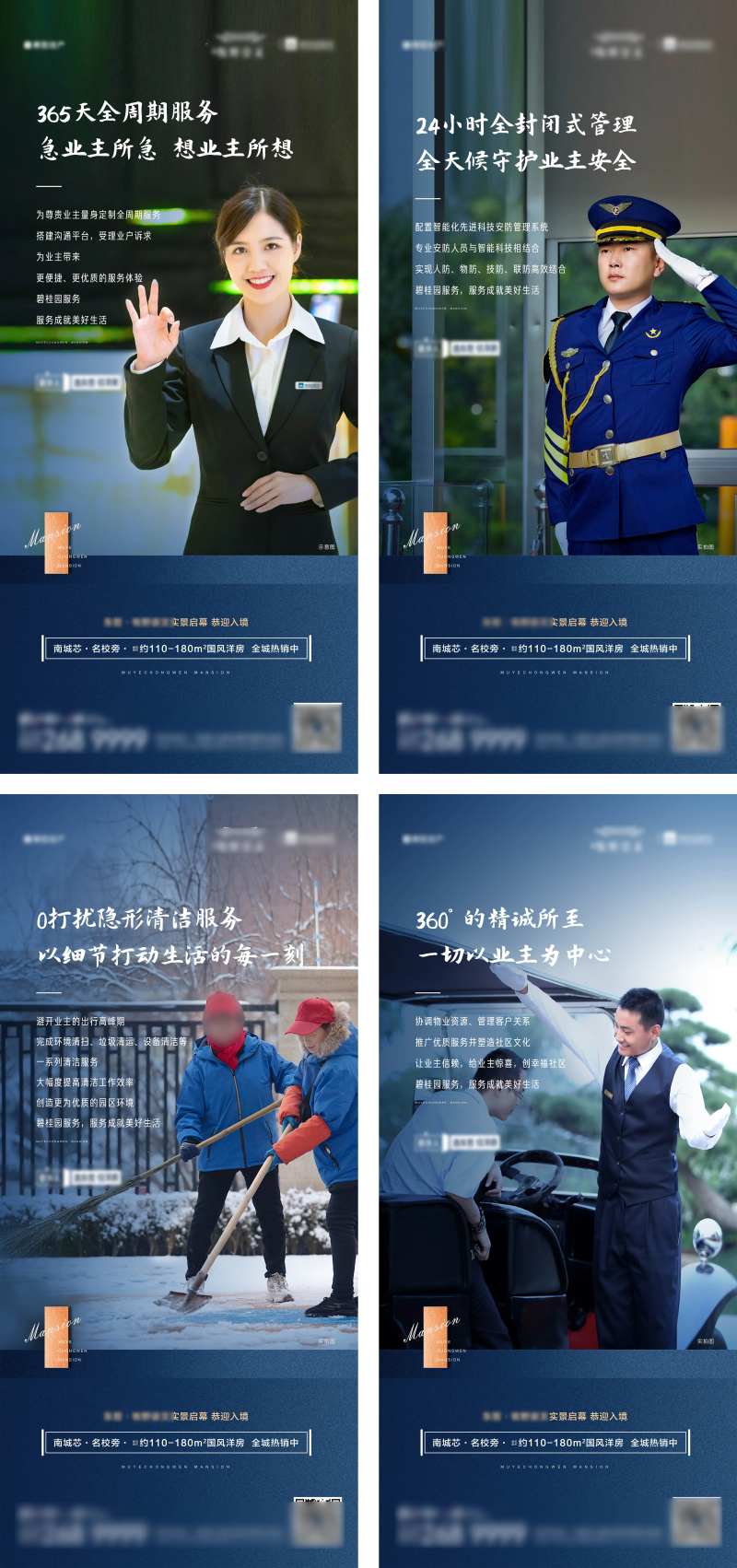 地产物业系列服务明星系列海报-采灵感-cailinggan.com