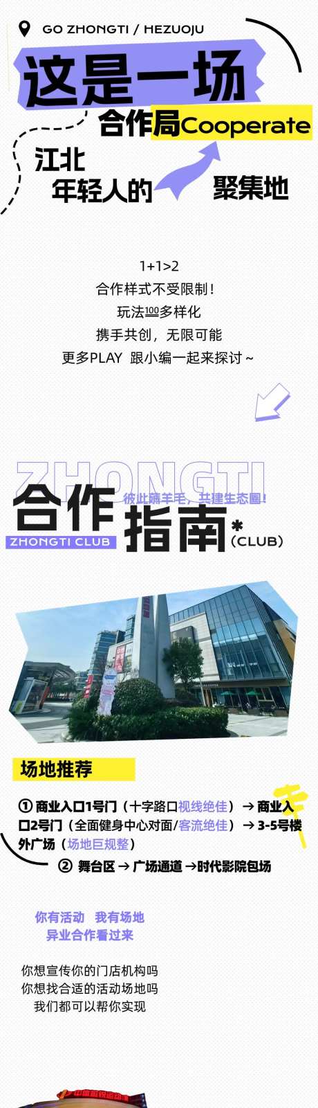 广场异业合作招商合作长图-采灵感-https://www.cailinggan.com/