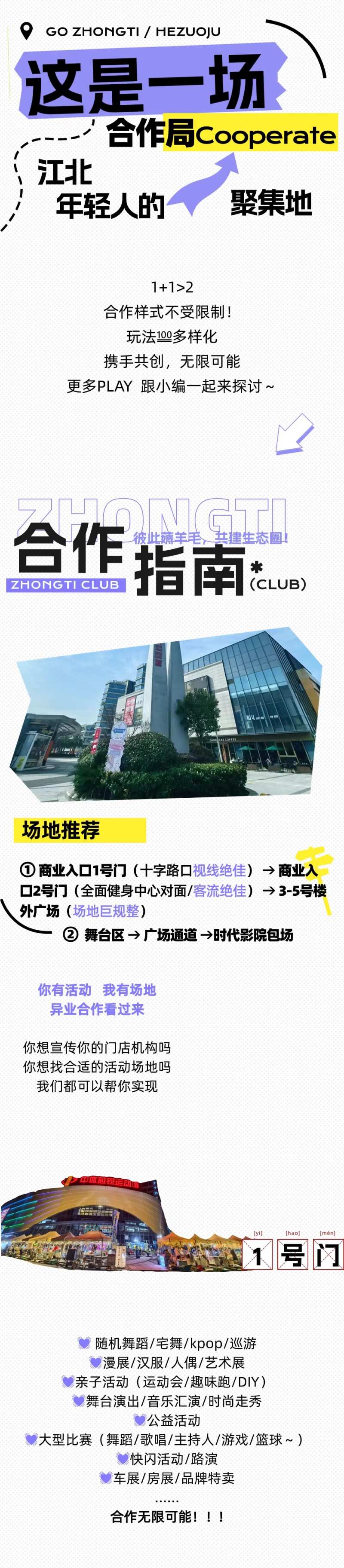 广场异业合作招商合作长图-采灵感-cailinggan.com