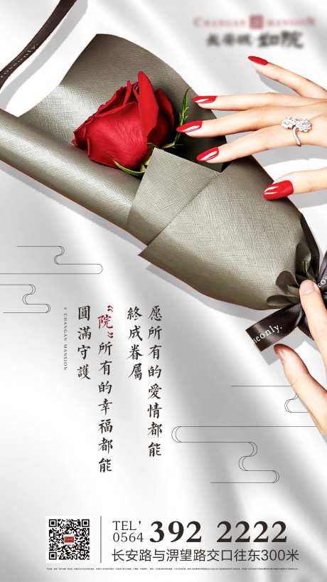 地产玫瑰花情人节海报-采灵感-https://www.cailinggan.com/