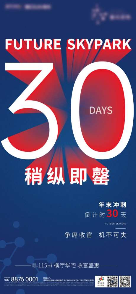 年末倒计时30天冲刺海报-采灵感-https://www.cailinggan.com/