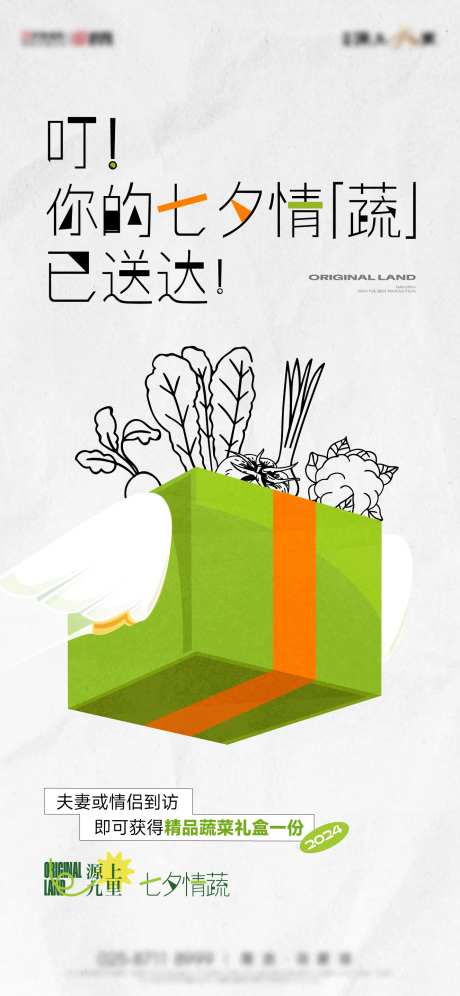 创意蔬菜送礼活动海报-采灵感-https://www.cailinggan.com/