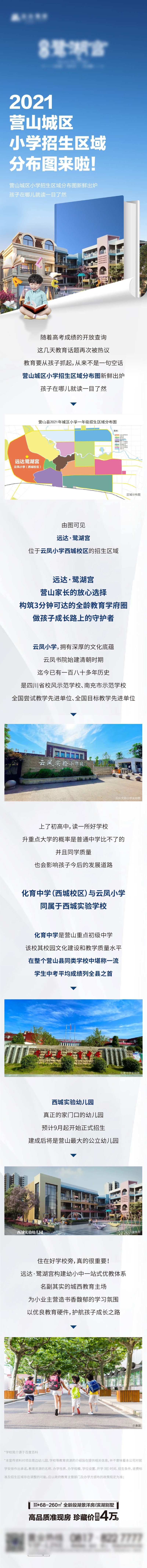 学区长途-采灵感-cailinggan.com