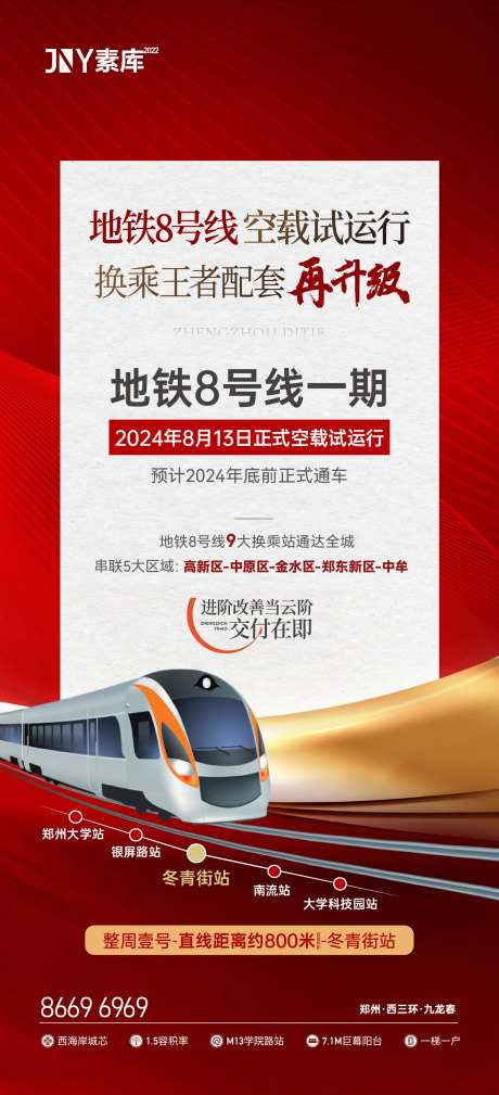 地铁试运行海报-采灵感-https://www.cailinggan.com/