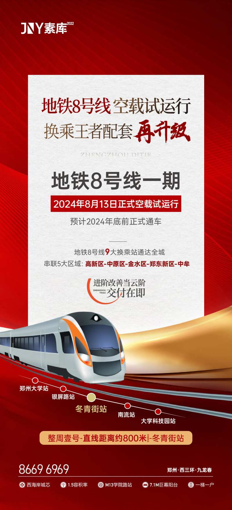 地铁试运行海报-采灵感-cailinggan.com