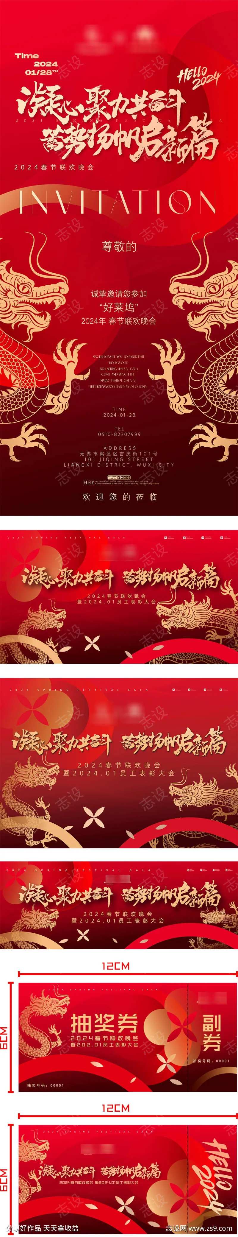 年会内容整合邀请函喷绘抽奖券主视觉-采灵感-cailinggan.com