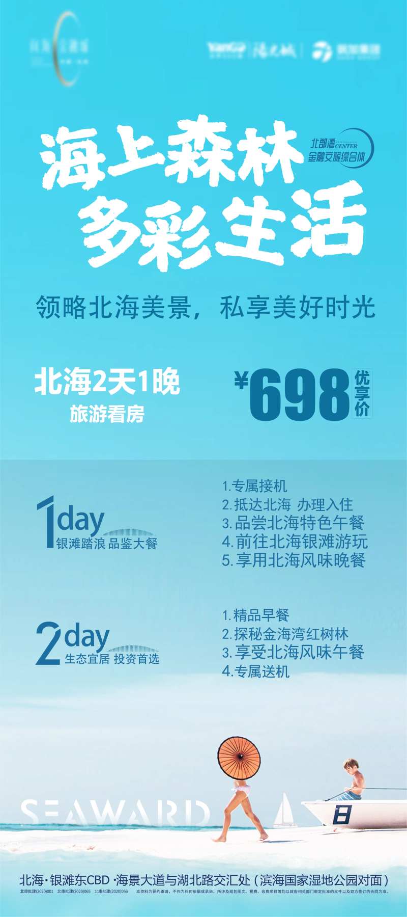 房地产带客看房旅游套餐海报-采灵感-cailinggan.com
