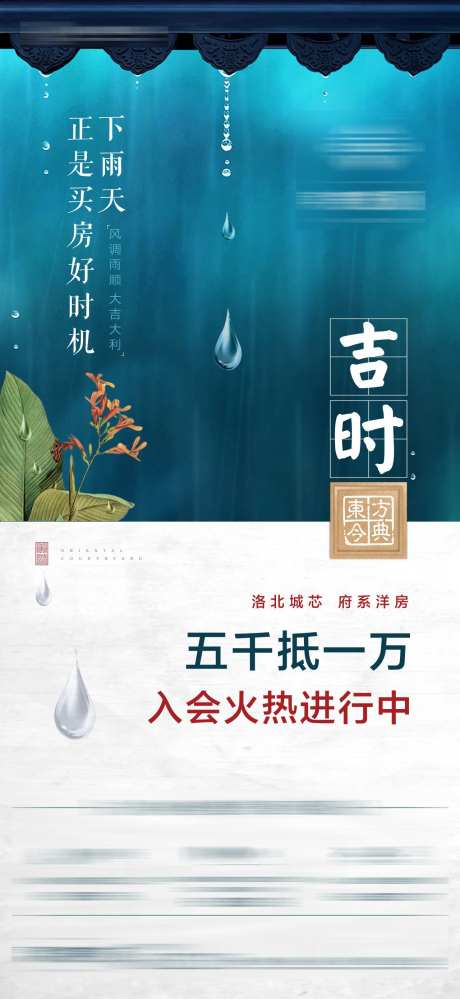 地产下雨买房海报-采灵感-https://www.cailinggan.com/