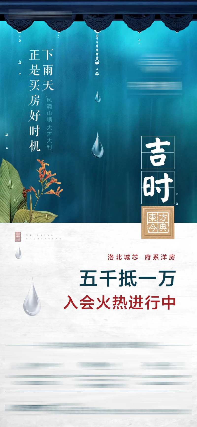 地产下雨买房海报-采灵感-cailinggan.com