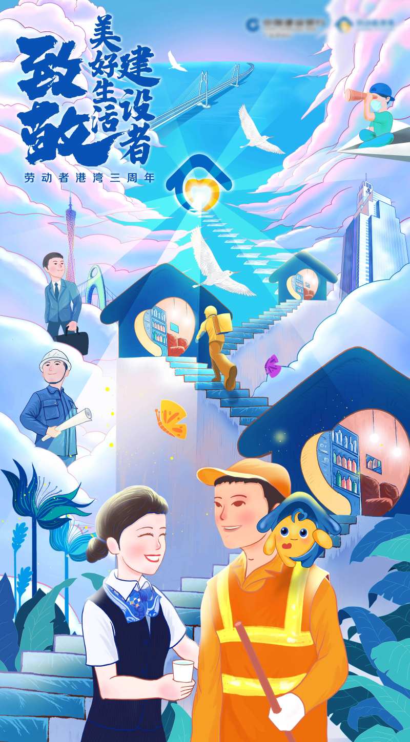 银行致敬劳动者海报-采灵感-cailinggan.com