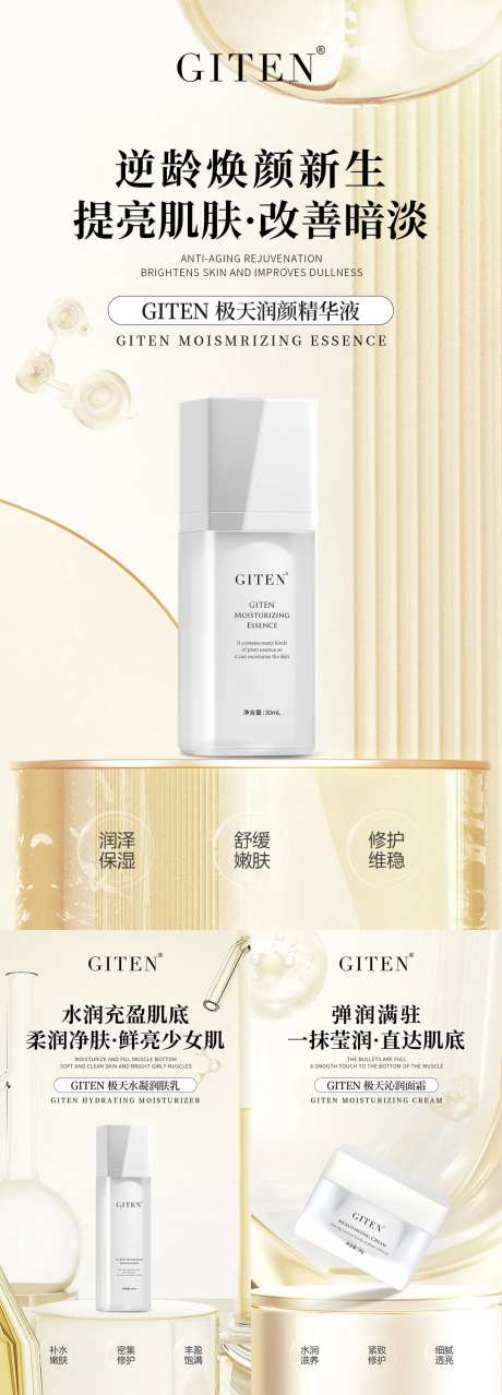 洁面水乳霜面膜微商卖点造势产品海报-采灵感-https://www.cailinggan.com/