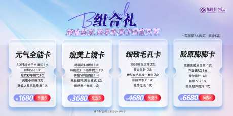 医美美团活动海报展板-采灵感-cailinggan.com