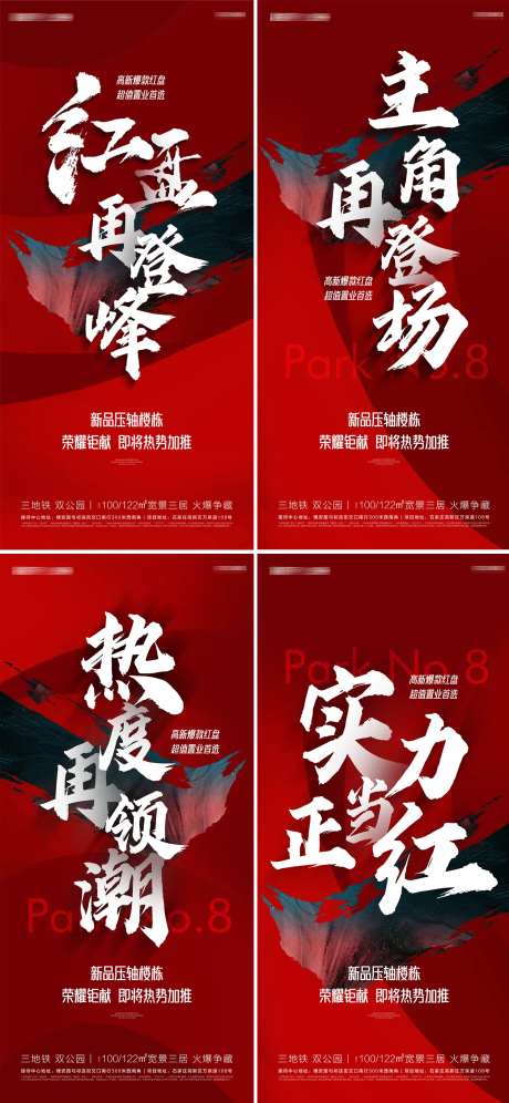 新房加推海报-采灵感-https://www.cailinggan.com/