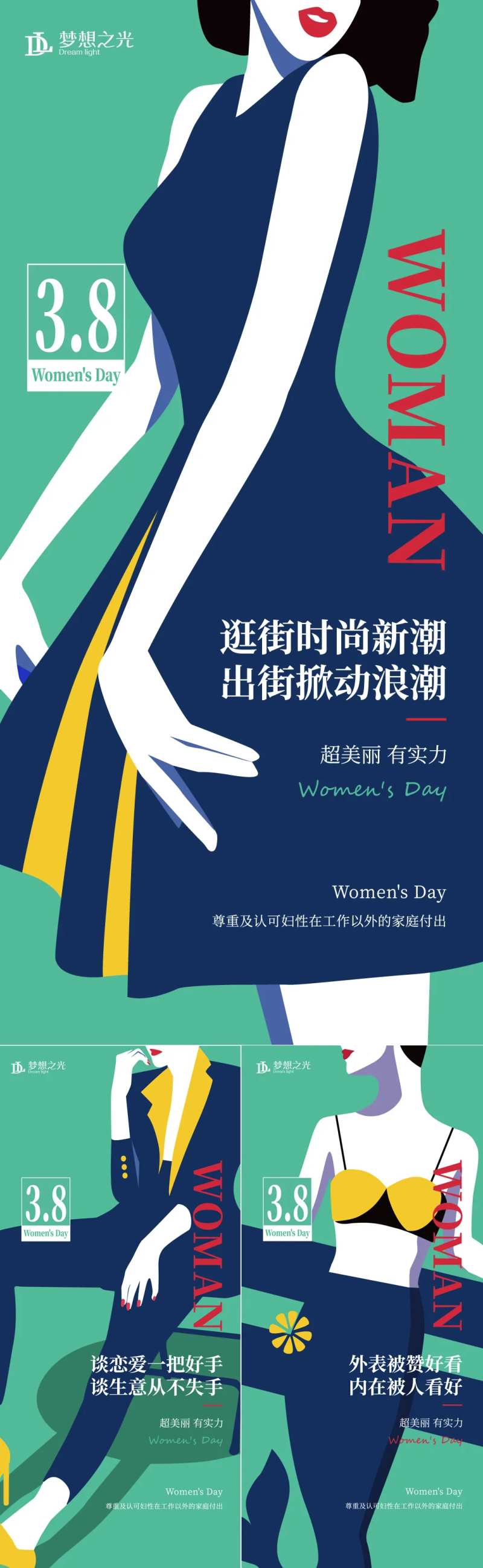 女性插画系列海报-采灵感-cailinggan.com