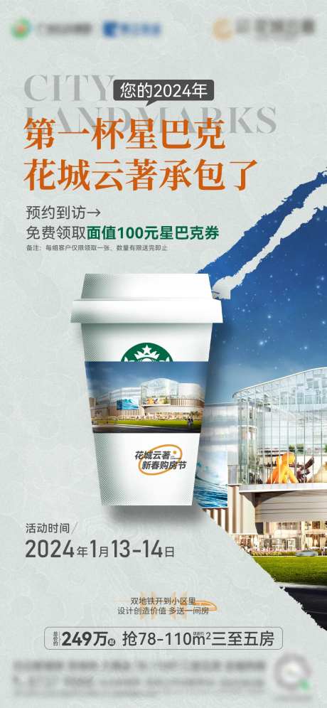 星巴克活动海报-采灵感-https://www.cailinggan.com/
