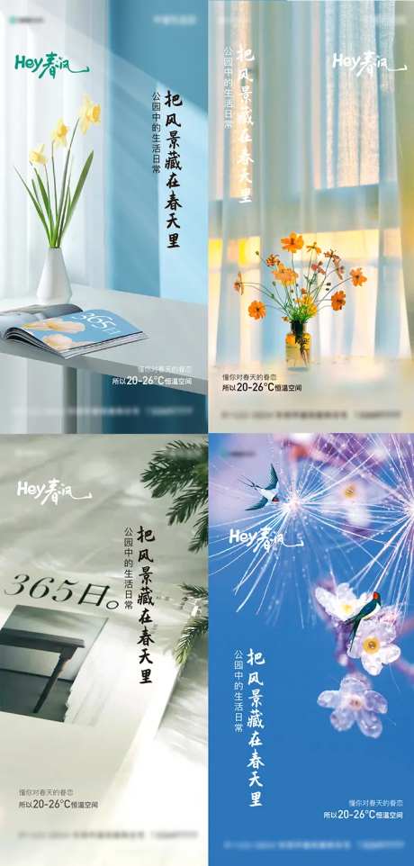 春天春季花朵恒温海报-采灵感-https://www.cailinggan.com/