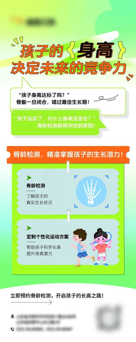 儿童身高长高展架海报-采灵感-https://www.cailinggan.com/