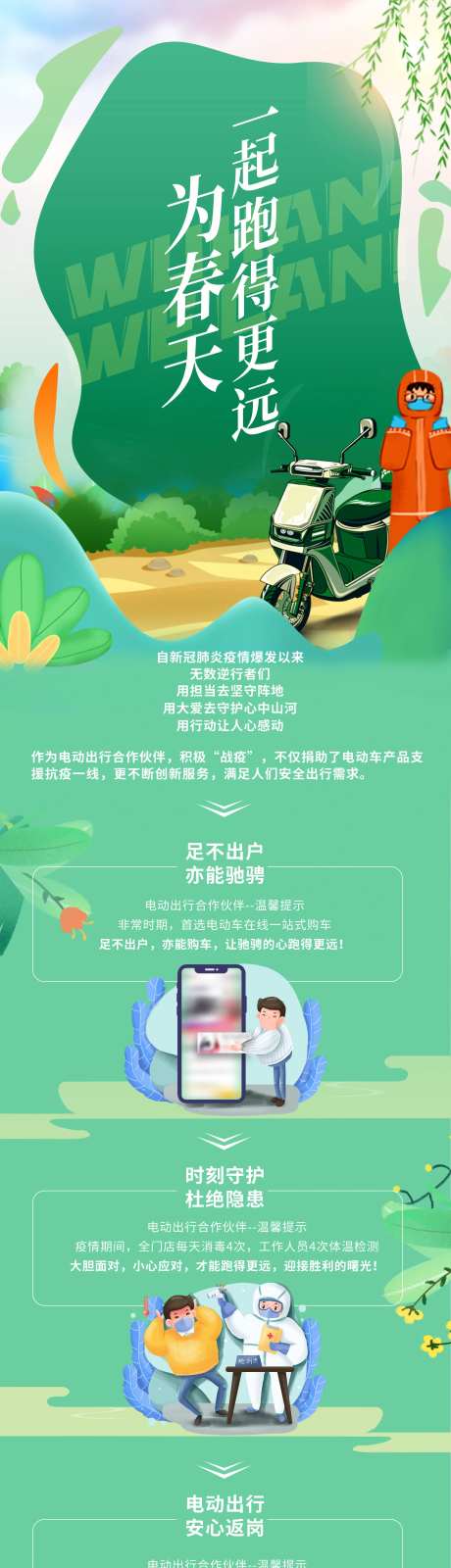 疫情长图-采灵感-https://www.cailinggan.com/