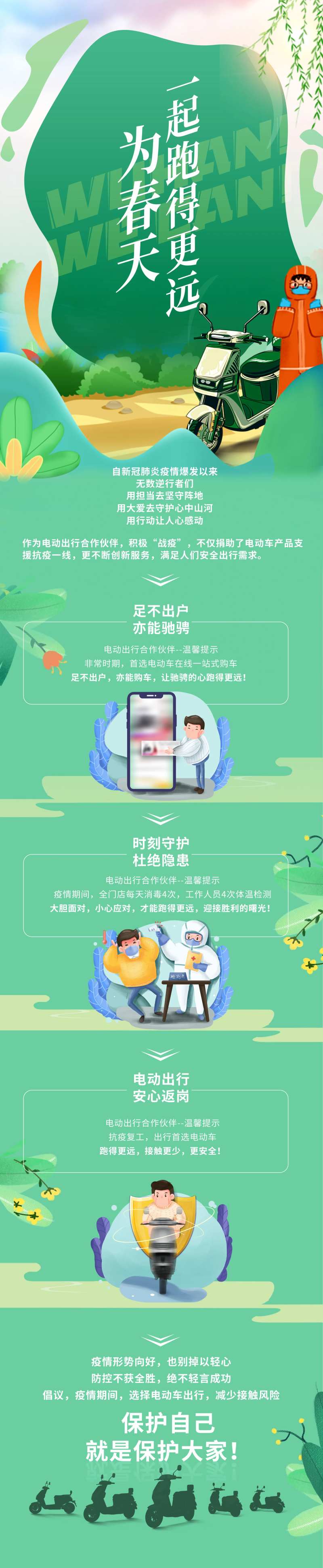 疫情长图-采灵感-cailinggan.com