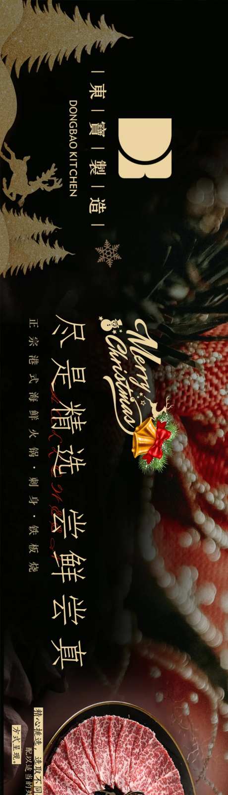 海鲜火锅海报-采灵感-https://www.cailinggan.com/