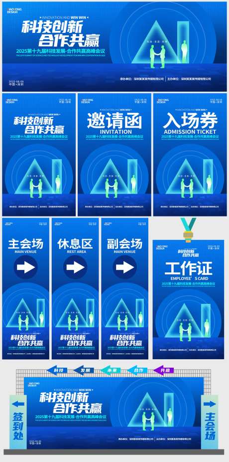 蓝色AI科技合作共赢展板背景物料-采灵感-https://www.cailinggan.com/