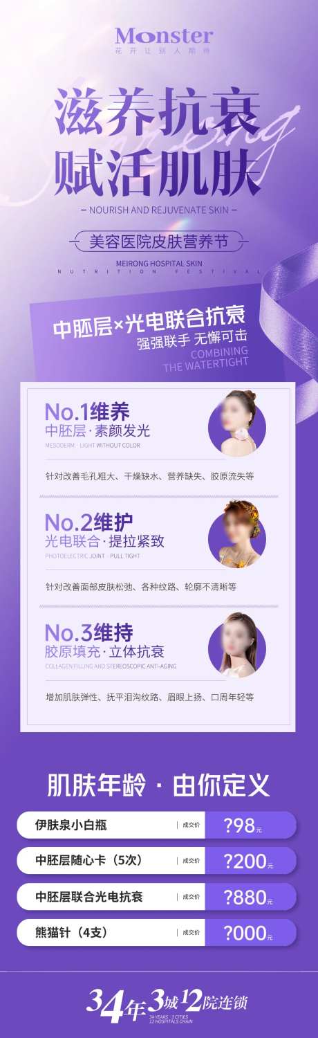 医美中胚层卡项促销海报-采灵感-https://www.cailinggan.com/