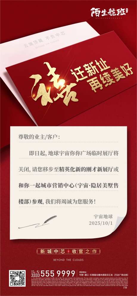乔迁海报-采灵感-https://www.cailinggan.com/