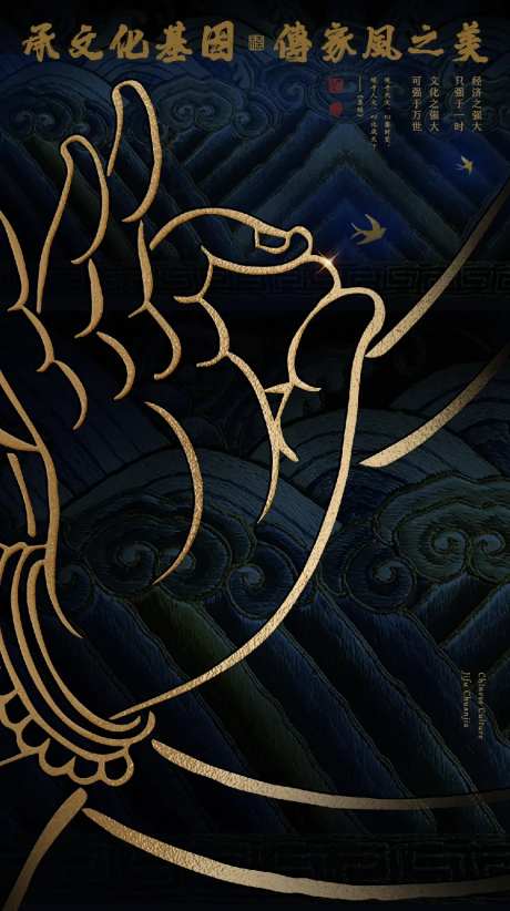 传统文化佛手海报-采灵感-https://www.cailinggan.com/