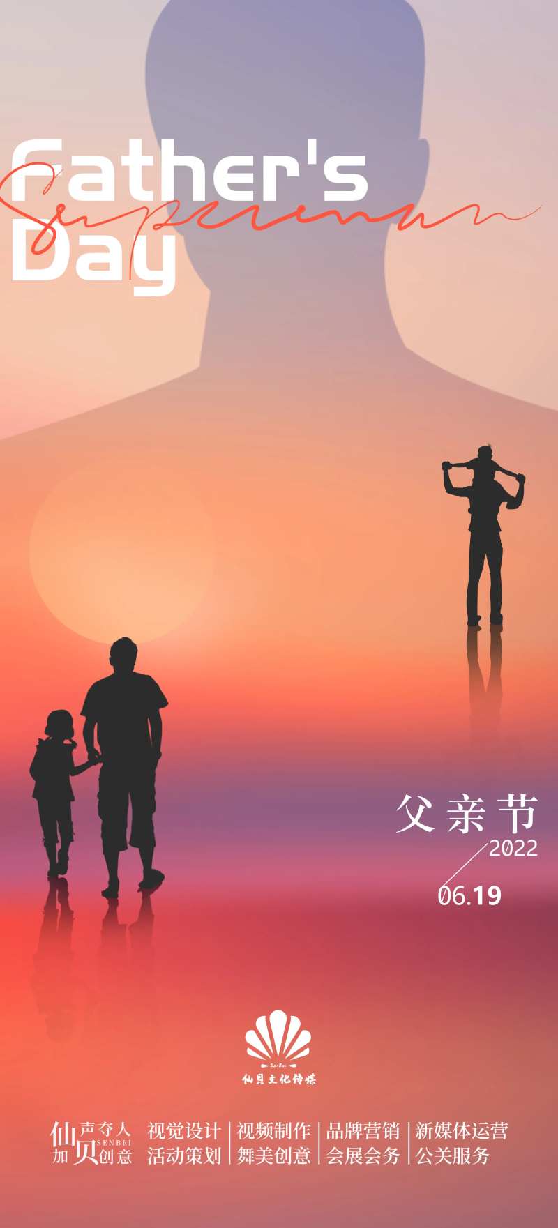 父亲节海报-采灵感-cailinggan.com
