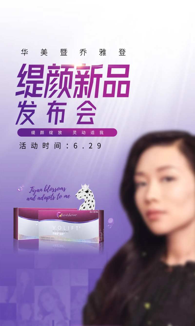 医美发布会海报-采灵感-cailinggan.com