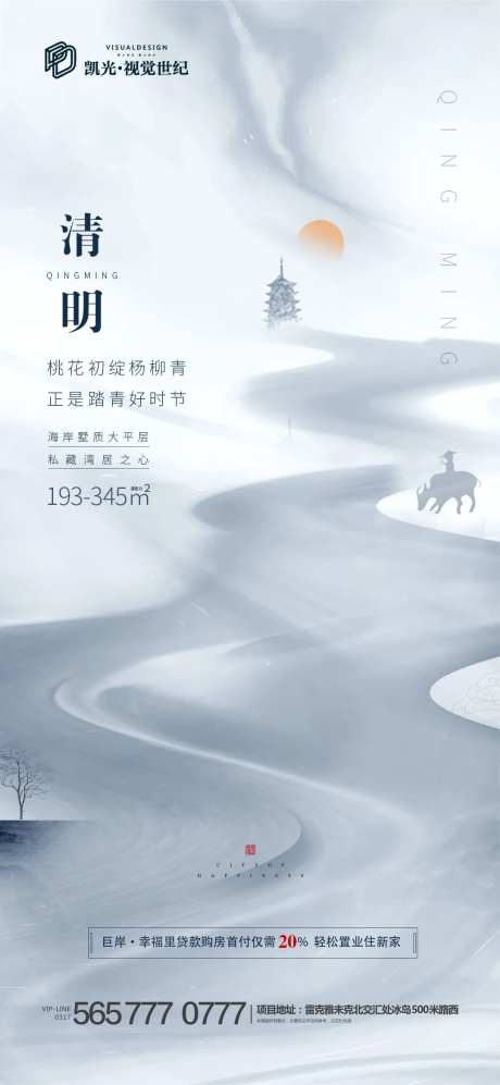 新中式地产清明节日微信海报-采灵感-https://www.cailinggan.com/