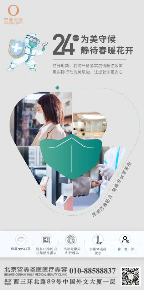 疫情防控-采灵感-https://www.cailinggan.com/