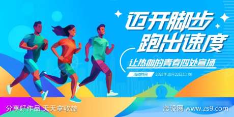 时尚扁平化健身运动会跑步比赛活动展板-采灵感-https://www.cailinggan.com/