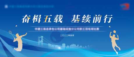 羽毛球比赛展板-采灵感-https://www.cailinggan.com/