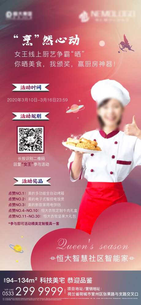 云厨艺晒美食海报-采灵感-https://www.cailinggan.com/