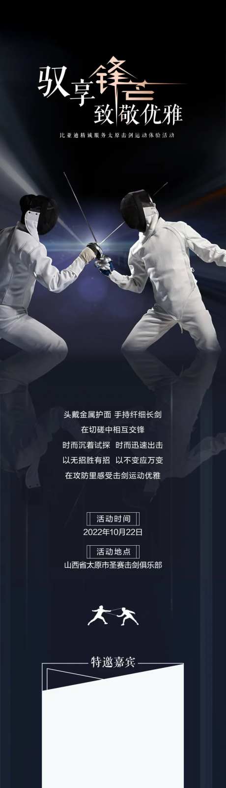 击剑体验活动长图专题设计-采灵感-https://www.cailinggan.com/