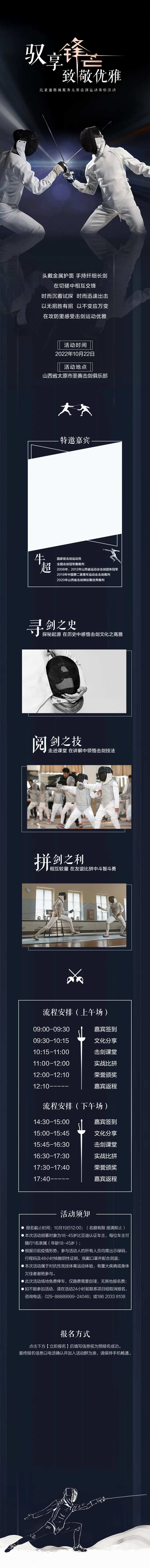 击剑体验活动长图专题设计-采灵感-cailinggan.com