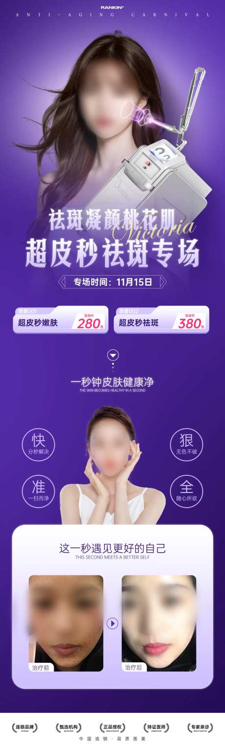 超皮秒海报-采灵感-https://www.cailinggan.com/