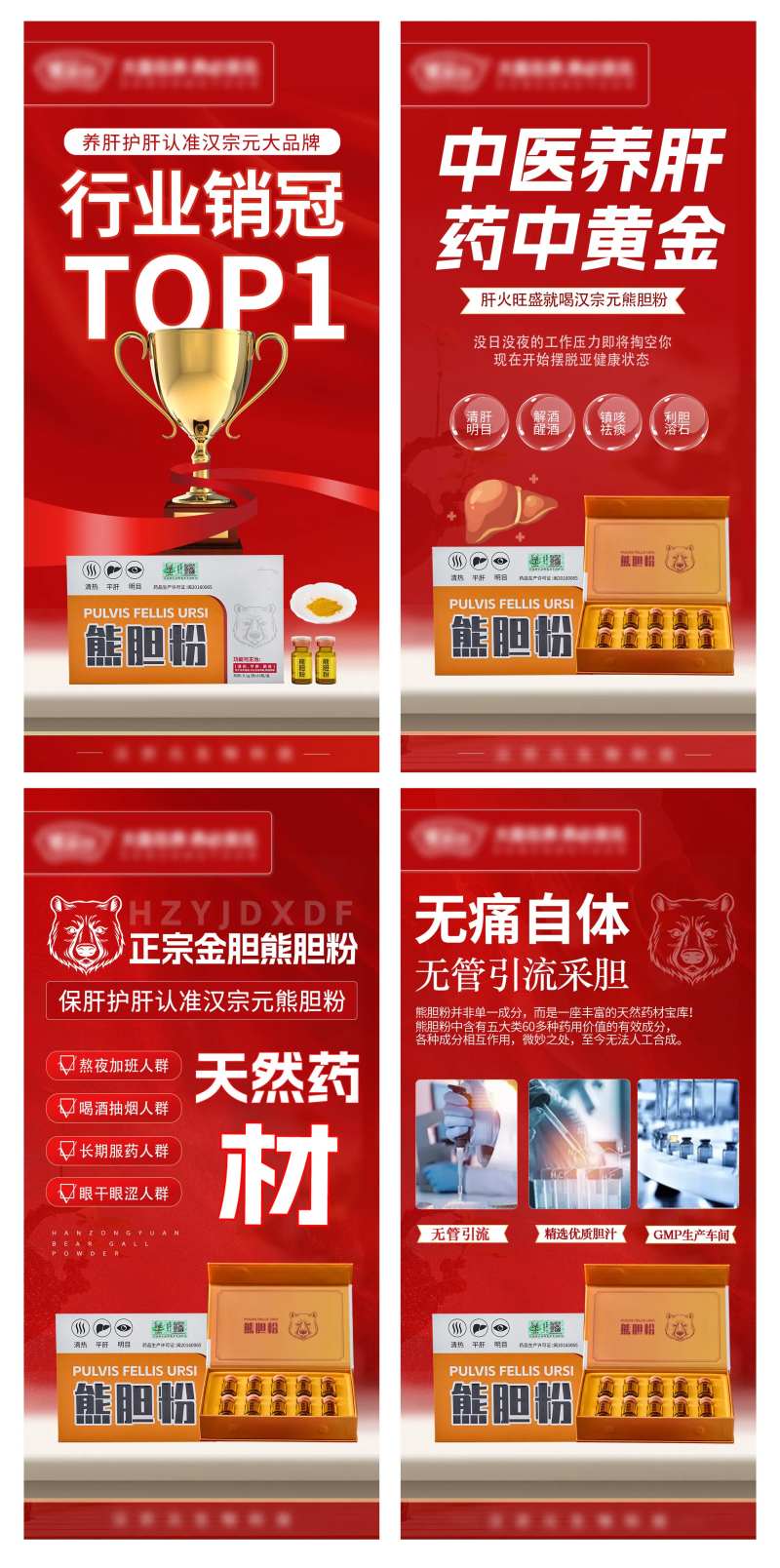 熊胆粉产品宣传海报-采灵感-cailinggan.com