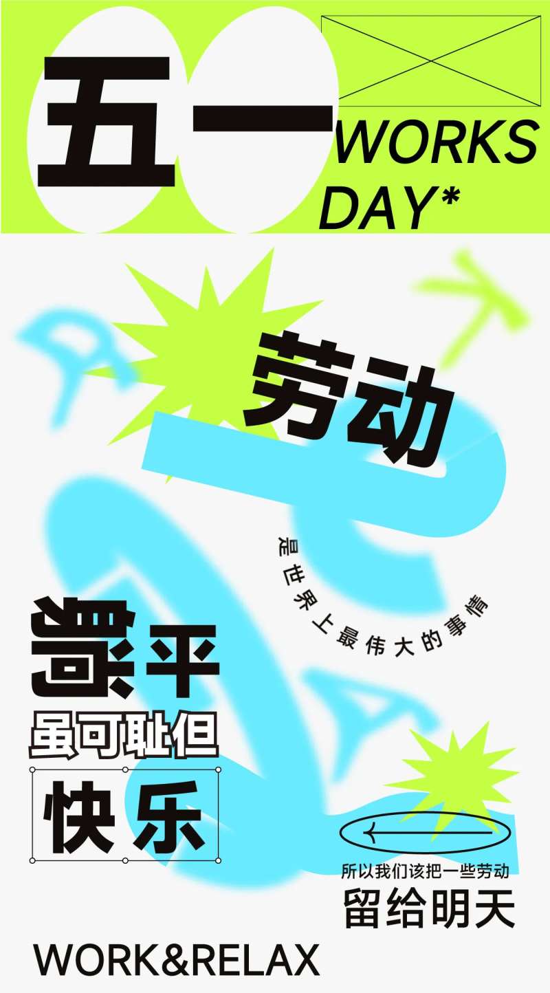 劳动节桌游娱乐活动营销海报-采灵感-cailinggan.com
