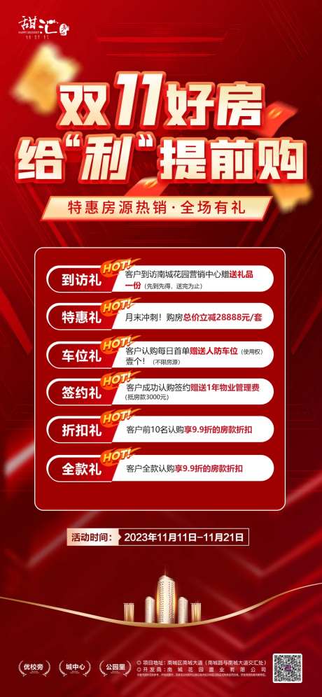 双11购房有礼红金海报-采灵感-https://www.cailinggan.com/