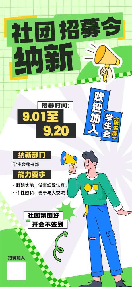 开学社团纳新招募海报-采灵感-https://www.cailinggan.com/