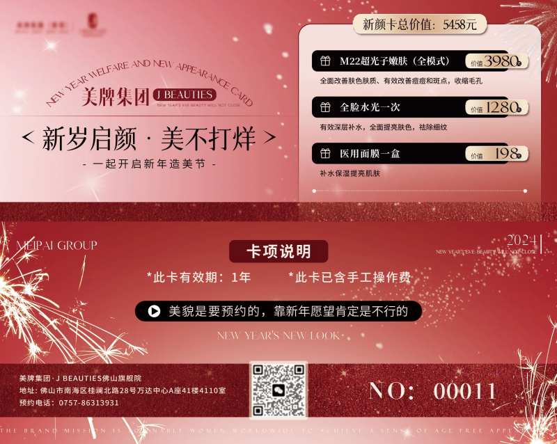 医美活动卡劵-采灵感-cailinggan.com