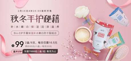 护手霜电商banner-采灵感-https://www.cailinggan.com/