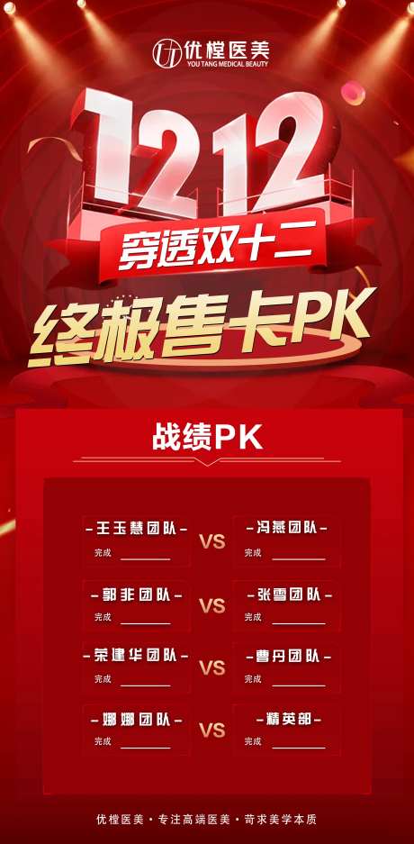 医美双十二PK图-采灵感-https://www.cailinggan.com/