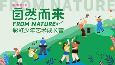 绿色夏令营亲子露营户外活动主画面-采灵感-https://www.cailinggan.com/
