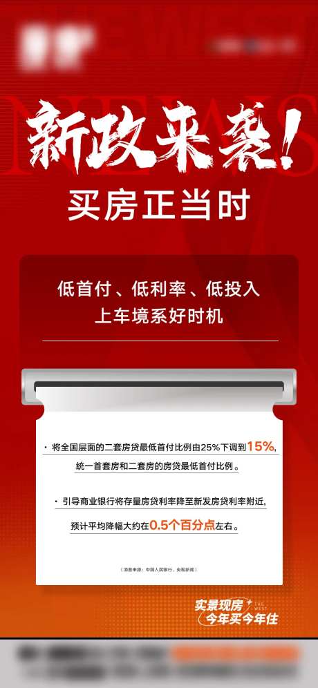 房地产好利政策海报-采灵感-https://www.cailinggan.com/