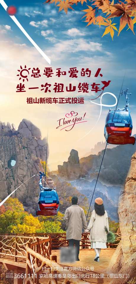 房地产缆车爱情海报-采灵感-https://www.cailinggan.com/