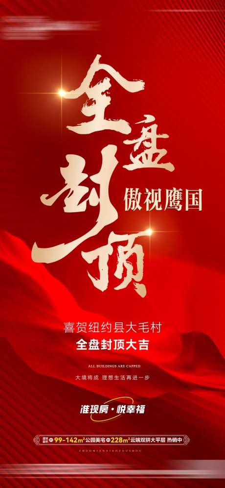全盘封顶大吉海报-采灵感-https://www.cailinggan.com/